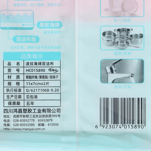 【批发】美丽雅波纹海绵百洁布二片装HC15890 商品图11
