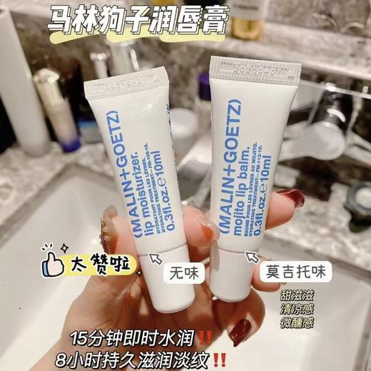Malin+Goetz马林狗子护唇精华10ml 商品图0