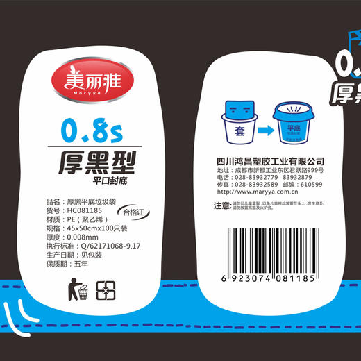 【批发】美丽雅平底垃圾袋45*50*100只入 黑色 商品图11