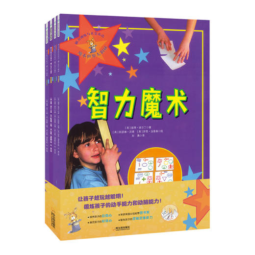 脑力训练与社交表达 : 魔术世界大揭秘（全4册） 商品图0