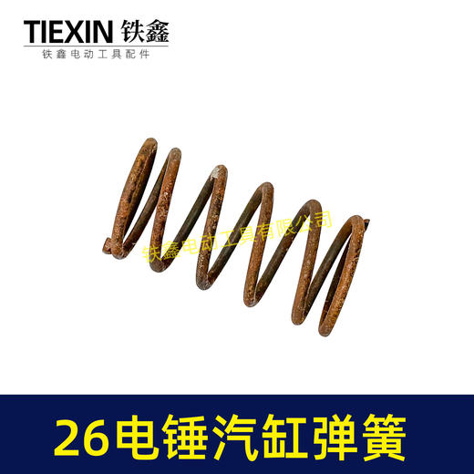 【货号02879】电锤配件26电锤汽缸弹簧 电锤钢套齿弹簧 商品图3