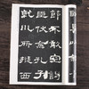 【传世碑帖全四辑】墨点字帖传世碑帖精选原碑原帖毛笔字帖初学者入门曹全碑隶书颜真卿楷书王羲之兰亭序赵孟俯小楷灵飞经千字文欧阳询书法临摹练字帖 商品缩略图7