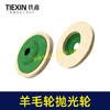 【货号02648】加厚100型角磨机羊毛轮抛光轮抛光除锈专用打磨神器【100*10】 商品缩略图5