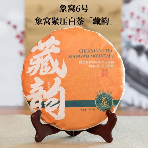 象窝紧压白茶饼·藏韵 350g 象窝6号一芽二叶 商品图1