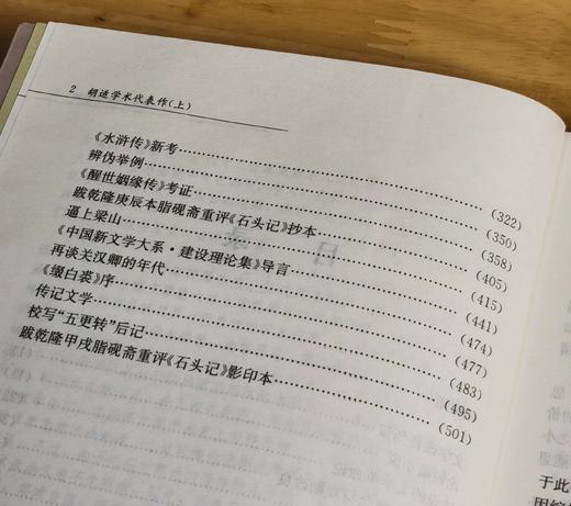 《胡适学术代表作》，平装，全3册，胡适著，严云受选编，安徽教育出版社2012年一版二印，1500页，定价128，售价49 商品图3