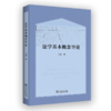 法学基本概念导论 商品缩略图0