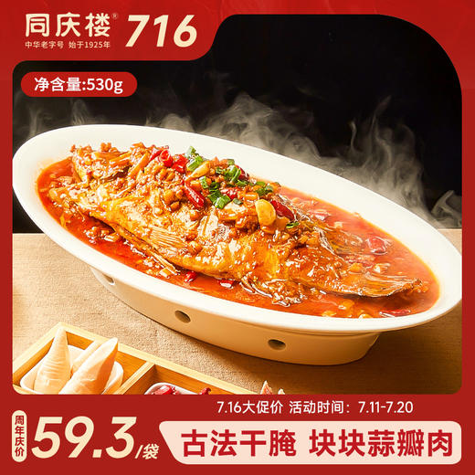 热销NO.1 同庆楼臭鳜鱼350g赠秘制酱料180g 商品图1