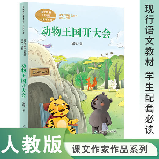 动物王国开大会 商品图0