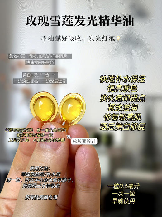 实验室高端定制 玫瑰雪莲 vcip 发光精华油 | 急救美白神器 一粒焕亮 贵妇级配方 商品图2