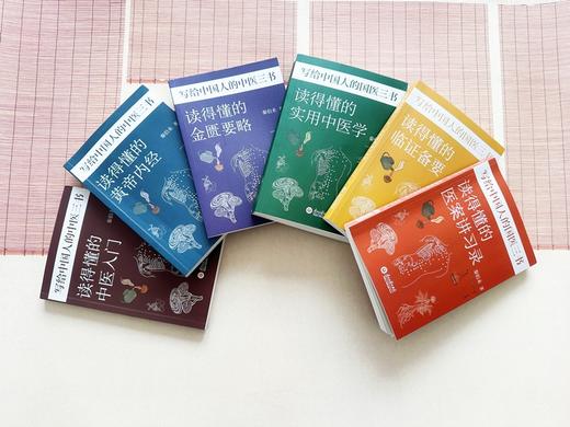 《写给中国人的国医三书》《写给中国人的中医三书》（全6册）中医大师中的大师，经典中的经典，中医养生套餐！ 商品图4