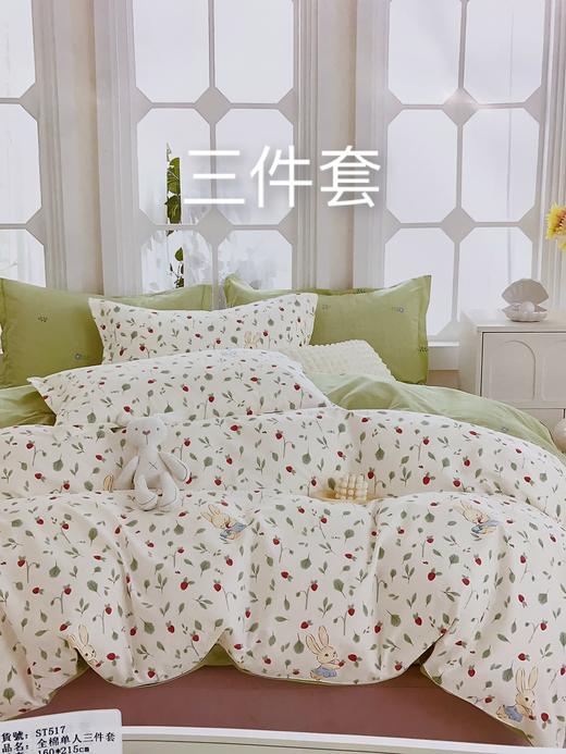 全棉环保单人被套三件套  适合1.2米和1.35米的床 100%全棉面料透气亲肤 全棉60支 商品图1