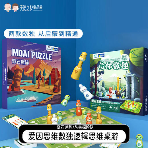 【代发】爱因思维数独逻辑思维桌游3岁+ 商品图0