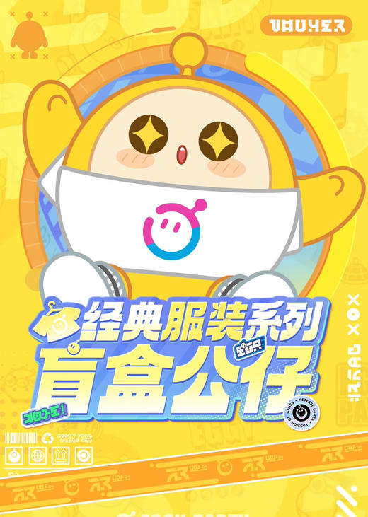 蛋仔派对 经典服装毛绒 6只/盒 盲盒 商品图0