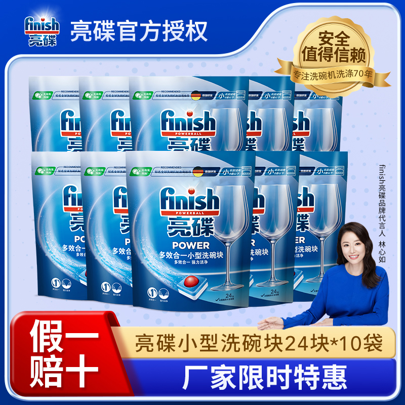 【小多效】finish亮碟小型洗碗机专用多效合一洗碗块24块多种组合