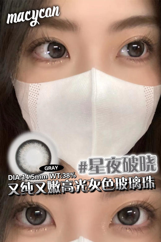 月抛活动：Macycon大直径系列月抛活动 商品图5