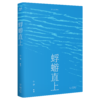 蜉蝣直上  脱口秀演员小佳首部散文集，生如蜉蝣，默默用力，冲破天光 商品缩略图0