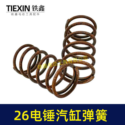 【货号02879】电锤配件26电锤汽缸弹簧 电锤钢套齿弹簧 商品图6