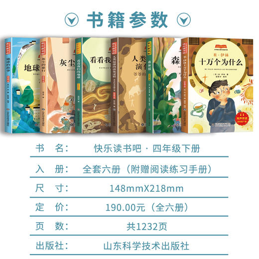 快乐读书吧四年级下册（全六册）米·伊林十万个为什么 看看我们的地球 灰尘的旅行 人类起源的演化过程:爷爷的爷爷哪里来 森林报 地球的故事 商品图2