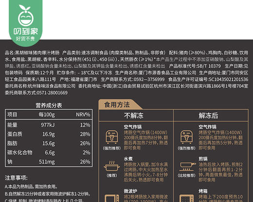【预售-12月29日配送】锋味派黑胡椒猪肉爆汁烤肠/1盒（4根，共200g）生产日期：25年9月 商品图3