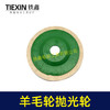 【货号02648】加厚100型角磨机羊毛轮抛光轮抛光除锈专用打磨神器【100*10】 商品缩略图4