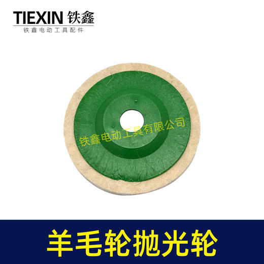 【货号02648】加厚100型角磨机羊毛轮抛光轮抛光除锈专用打磨神器【100*10】 商品图4