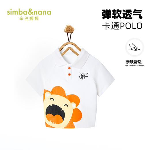 【辛巴娜娜】simbananapolo衫男童夏季新款宝宝半袖T恤帅气时尚翻领短袖有领 商品图0