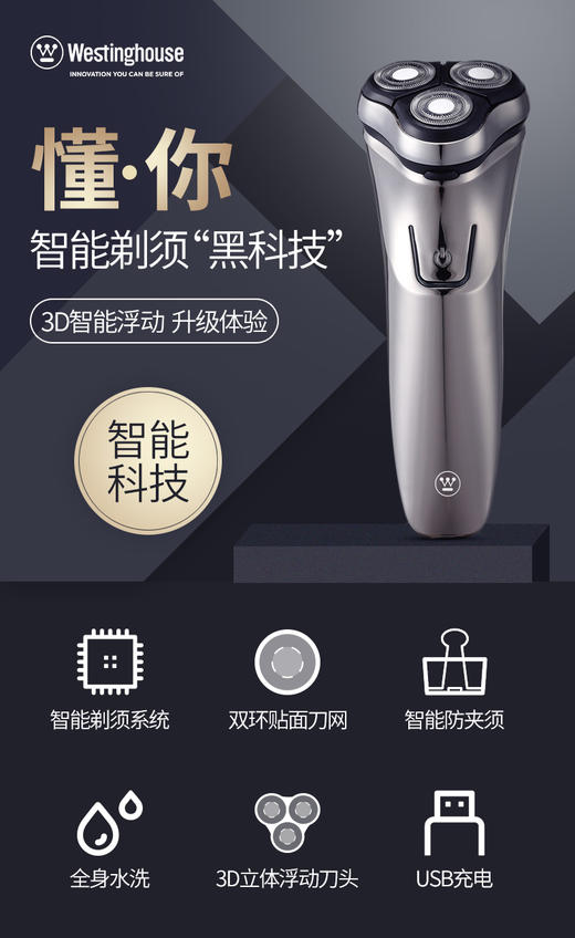 西屋电动剃须刀R301 商品图4