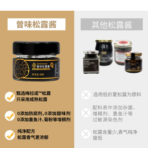 曾味西式松露调味酱复合黑松露酱意面披萨拌面下饭西餐调料  50g 商品图5