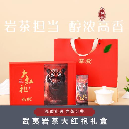 武夷岩茶大红袍正宗好茶精美礼盒 商品图0