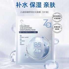 1F【Za】玻尿酸舒润水光面膜