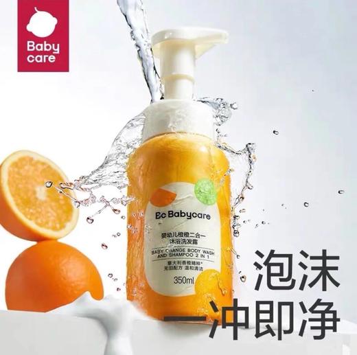 babycare橙橙沐浴洗发露护发婴幼儿宝宝儿童无泪专用洗护清洁温和 商品图0