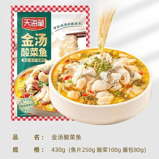 天海藏酸菜鱼 商品图0