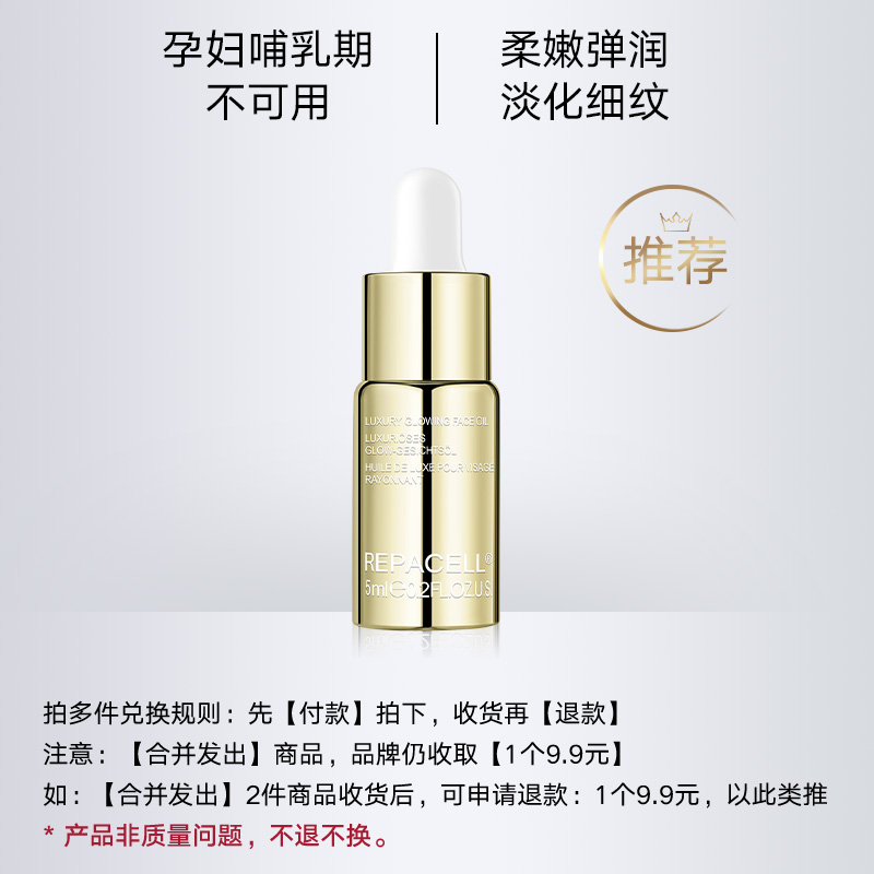 【希币兑换】鎏金精华油5ml，30分钟内完成兑换，且订单备注【合并发出】