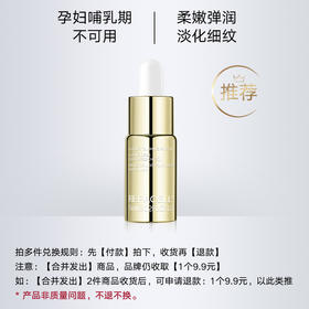 【希币兑换】鎏金精华油5ml，30分钟内完成兑换，且订单备注【合并发出】