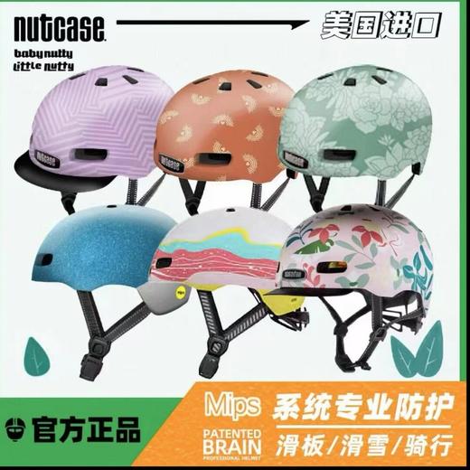 美国进口nutcase滑板自行车轮滑骑行儿童极限运动头盔帽子mips盔 商品图0