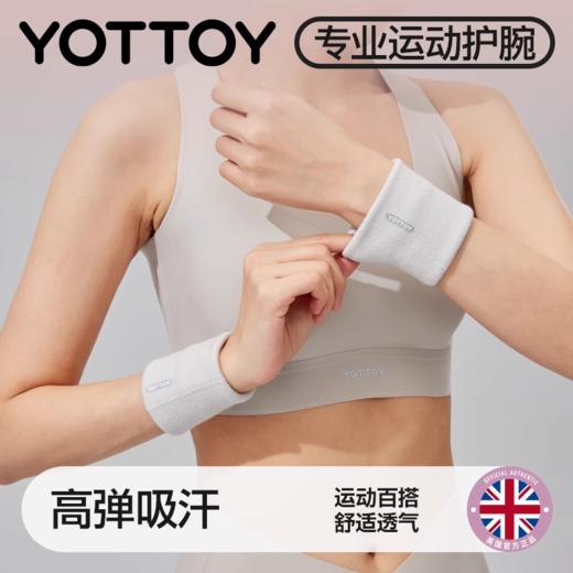 护腕【YOTTOY】运动护腕护套健身男女款扭伤手腕排球羽毛球网球跑步专用腕带吸汗 商品图0