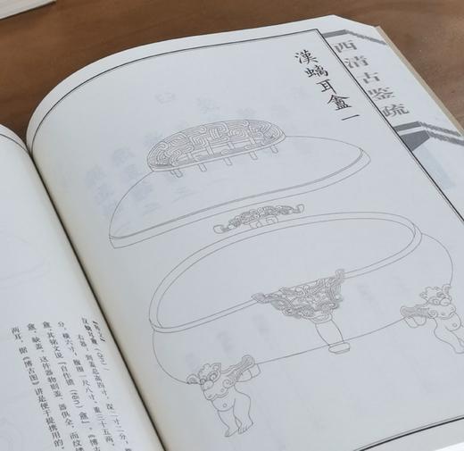 特惠！！《西清古鉴疏》，平装，16开，全9册，孟繁放注疏，北宫工艺美术出版社2011年一版一印，定价466元，售价198元。 商品图14