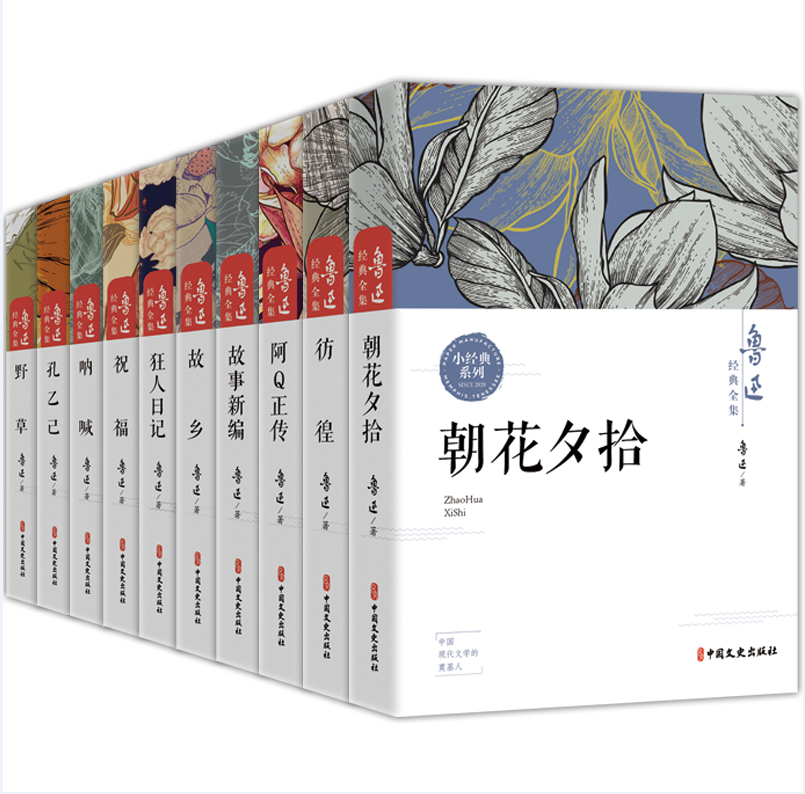 全十册 鲁迅经典全集