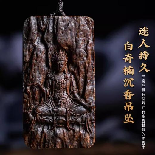 【慈悲智慧】定制款 奇楠沉香 杨柳观音吊坠  在7.13观音成道日祝福  愿您福满三年 男女可带 商品图8