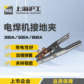 上海沪工电焊机配件【接地夹】电焊机接地夹手把焊搭铁接地线夹
