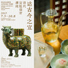 璞瑄酒店｜艺味相融 | 「达古今之宜——清代宫廷设计潮流」展 + 璞瑄酒店午后套餐 商品缩略图0