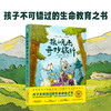《狼和兔子的奇妙旅行》精装一册  7-15岁  两只互为天敌的动物 一场治愈人心的旅行  孩子不可错过的生命教育之书 商品缩略图0