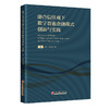 【官方旗舰店】融合信任观下数字普惠金融模式创新与实践 商品缩略图0
