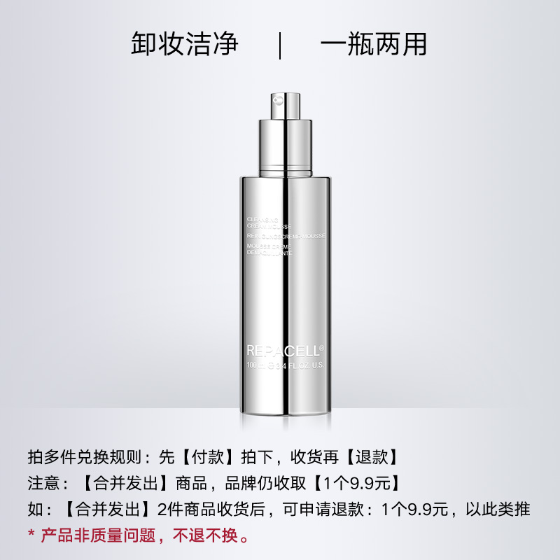 【希币兑换】洁颜慕斯100ml，30分钟内完成兑换，且订单备注【合并发出】