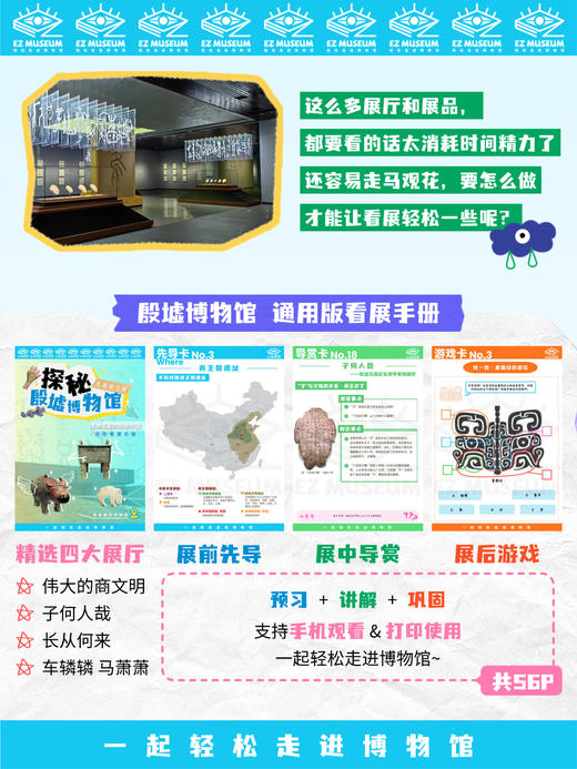 EZ | 【殷墟博物馆】通用版电子看展手册（56页PDF） 商品图11