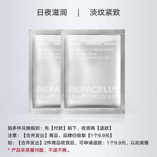 【希币兑换】铂金面霜1.5ml*2，30分钟内完成兑换，且订单备注【合并发出】 商品图0