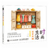 时尚生活 百变衣橱解压涂色书 基础学画画涂鸦涂色书 成人儿童静心减压娱乐工具书 手绘插画手账配色入门 商品缩略图3