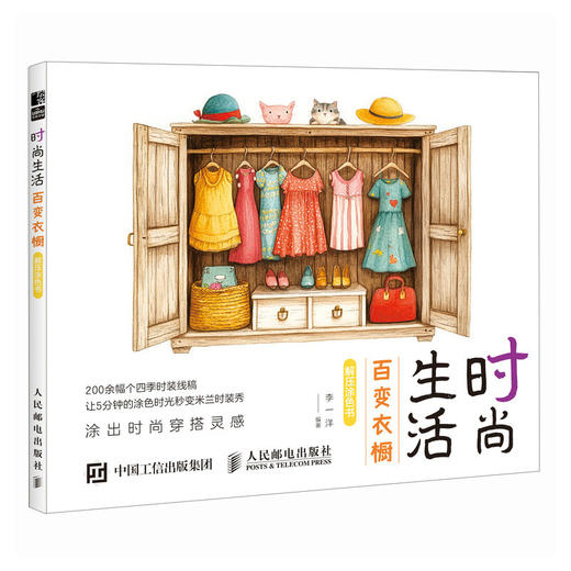 时尚生活 百变衣橱解压涂色书 基础学画画涂鸦涂色书 成人儿童静心减压娱乐工具书 手绘插画手账配色入门 商品图3
