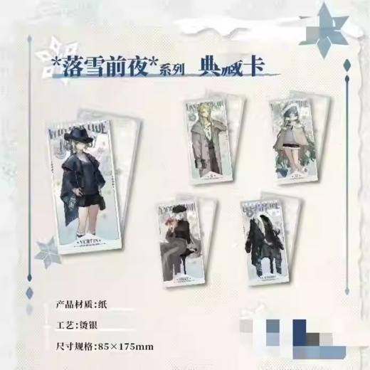 重返未来 1999 落雪前夜 典藏卡 全5种 国谷 商品图0