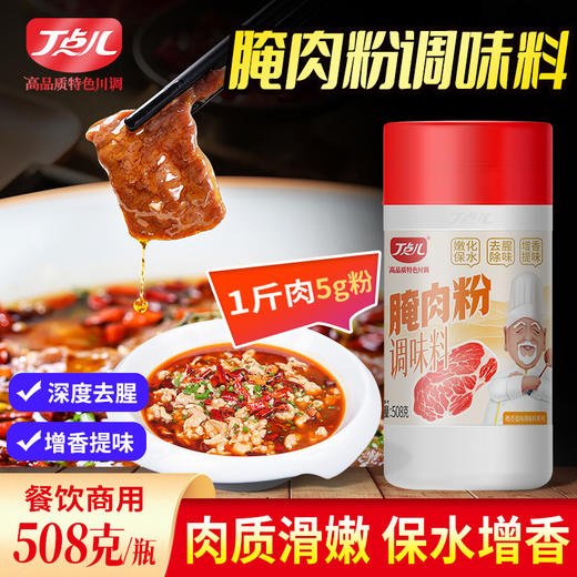 【试用/体验装】腌肉粉/腌鱼粉 商品图0
